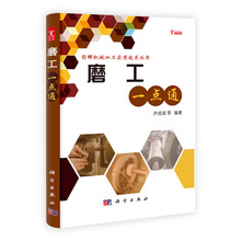 磨工一点通