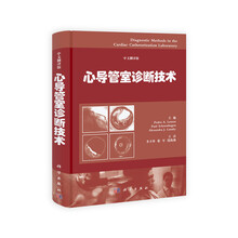 心导管室诊断技术（中文翻译版）