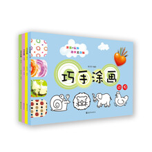 巧手涂画（套装全4册）《巧手涂画动物》《巧手涂画植物》《巧手涂画物品》《巧手涂画风景》