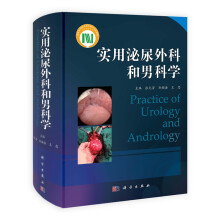 实用泌尿外科和男科学