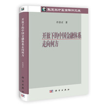 开放下的中国金融体系走向何方