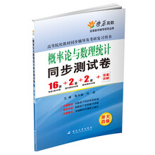 概率论与数理统计同步测试卷-浙大四版