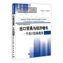 出口贸易与经济增长:一个出口结构视角