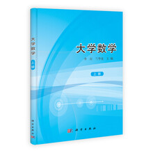 大学数学（上）