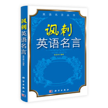 讽刺英语名言