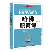 哈佛职商课