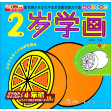 小孩自由学画：2岁学画