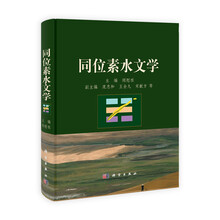 同位素水文学