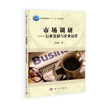 市场调研-行业发展与企业运营