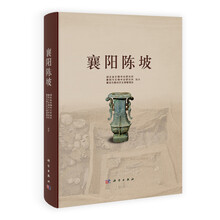襄阳陈坡(精)
