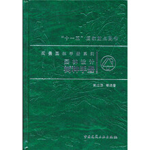 园林设计树种手册