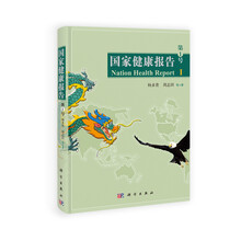 国家健康报告（第1号）
