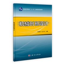 机械创新设计