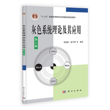 灰色系统理论及其应用-第六版-(含光盘)