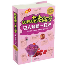 女人烦恼一扫光-很老很老的老偏方-超值白金版