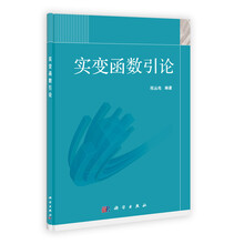 实变函数引论