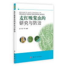 麦红吸浆虫的研究与防治