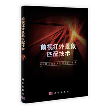 前视红外景象匹配技术