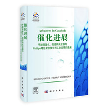 催化近展：甲醇羰基化、微结构反应器与Phillips烯烃聚合催化剂工业应用的进展（导读版）
