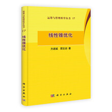 线性锥优化-17