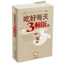 吃好每天3顿饭