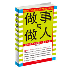 做事与做人