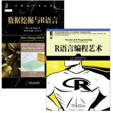 数据挖掘与R语言+R语言编程艺术（京东套装共2册）