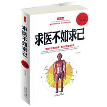 求医不如求己