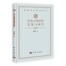 河北古代钱币的发现与研究
