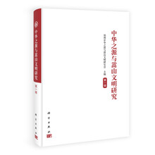 中华之源与嵩山文明研究（第1辑）
