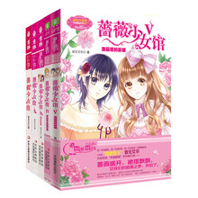 意林：蔷薇少女馆（套装全5册）