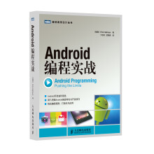 Android编程实战