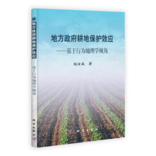 地方政府耕地保护效应：基于行为地理学视角