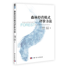 森林经营模式评价方法