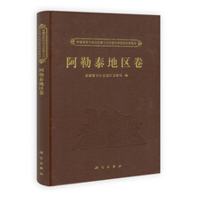 阿勒泰地区卷（精）/新疆维吾尔自治区第三次全国文物普查成果集成