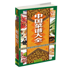 中国菜谱大全