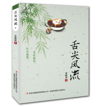 舌尖风流