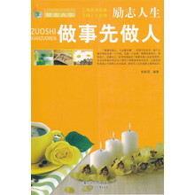 做事先做人