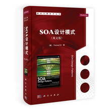 SOA设计模式（英文版）/服务计算技术丛书