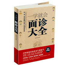 一学就会面诊大全