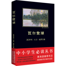 瓦尔登湖