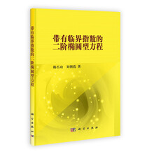 带有临界指数的二阶椭圆型方程