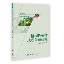 梧桐科植物地理分布研究