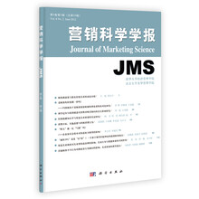 营销科学学报（第8卷）（第2辑）