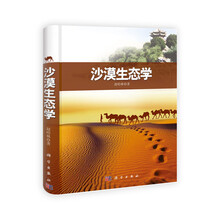 沙漠生态学