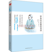 穿条纹衣服的男孩