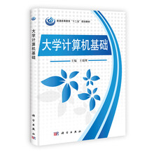 大学计算机基础
