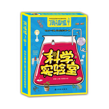 顶呱呱科学实验室3合1（套装共3册）