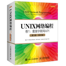 UNIX网络编程 卷1 套接字联网API（第3版 英文版）