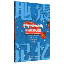 标语如潮见真情（藏汉对照）